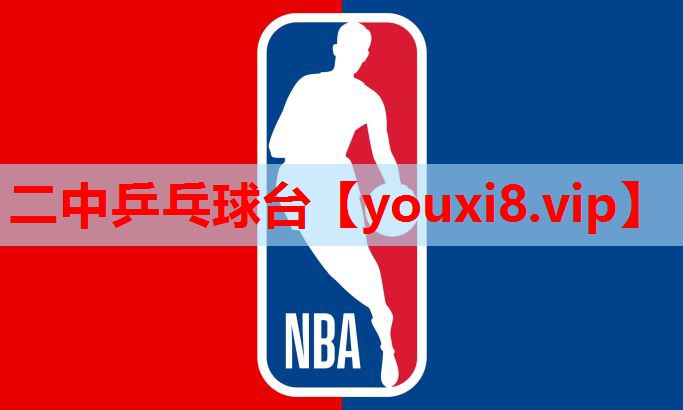 二中乒乓球台
