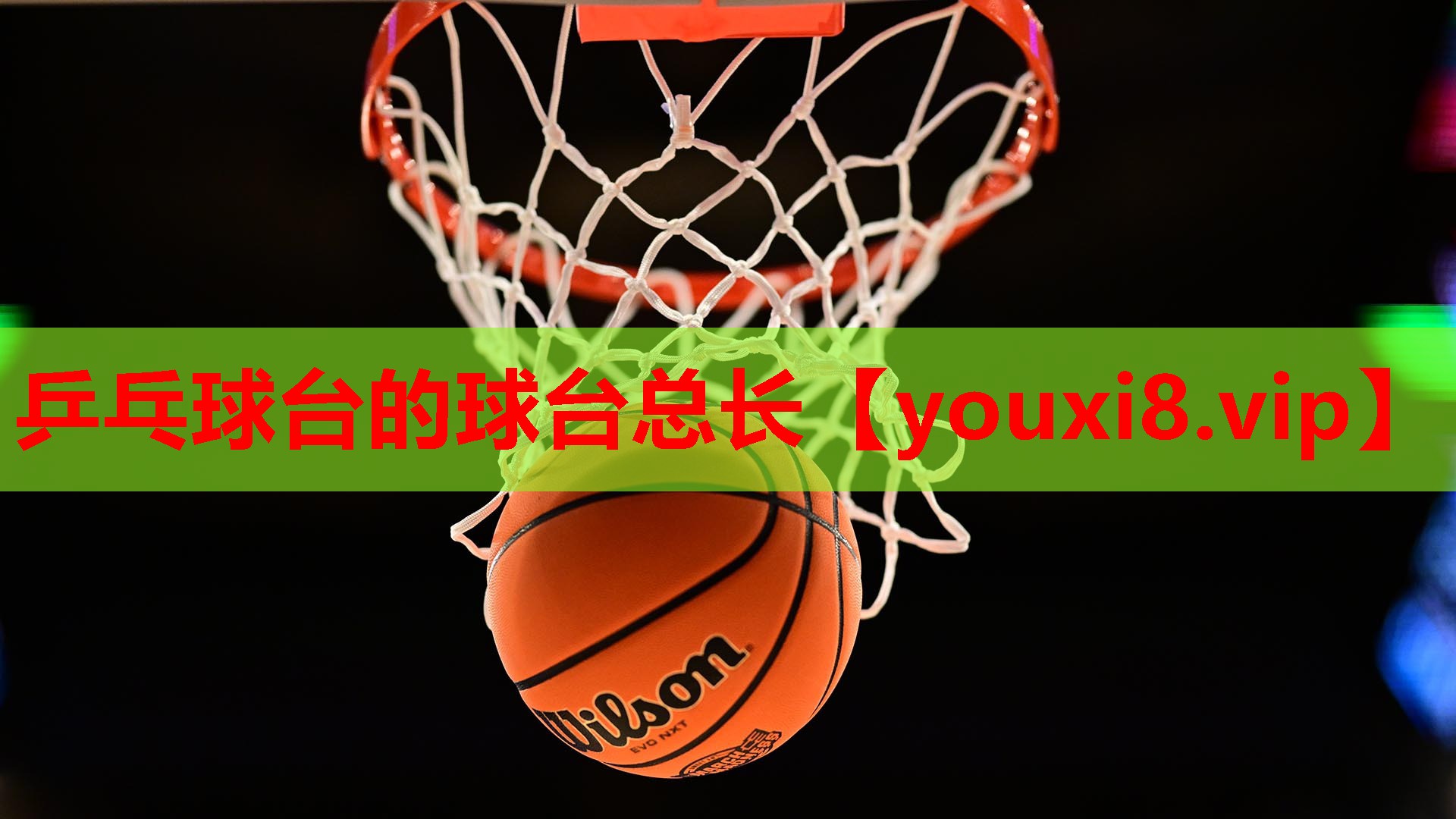 乒乓球台的球台总长