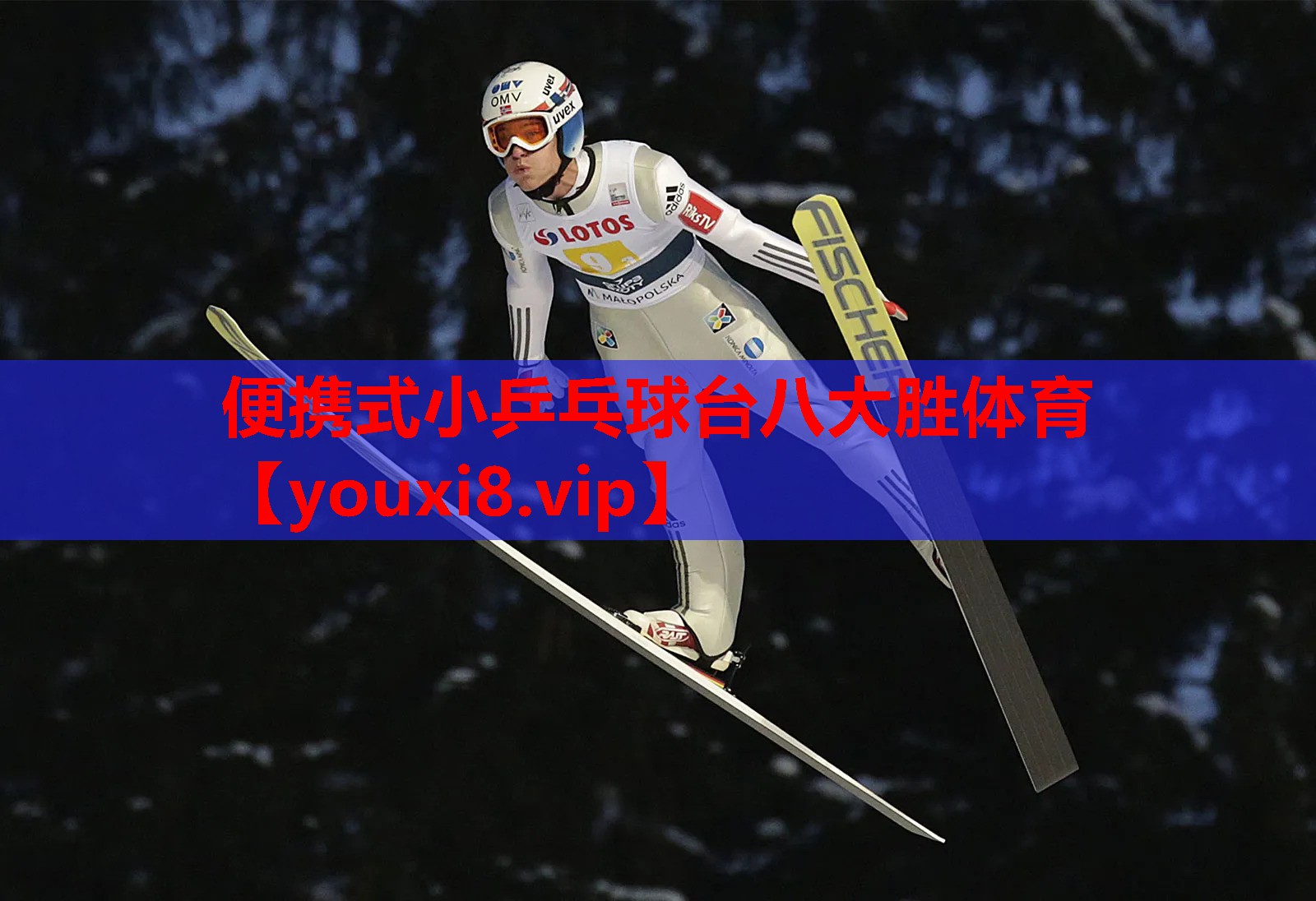 便携式小乒乓球台八大胜体育