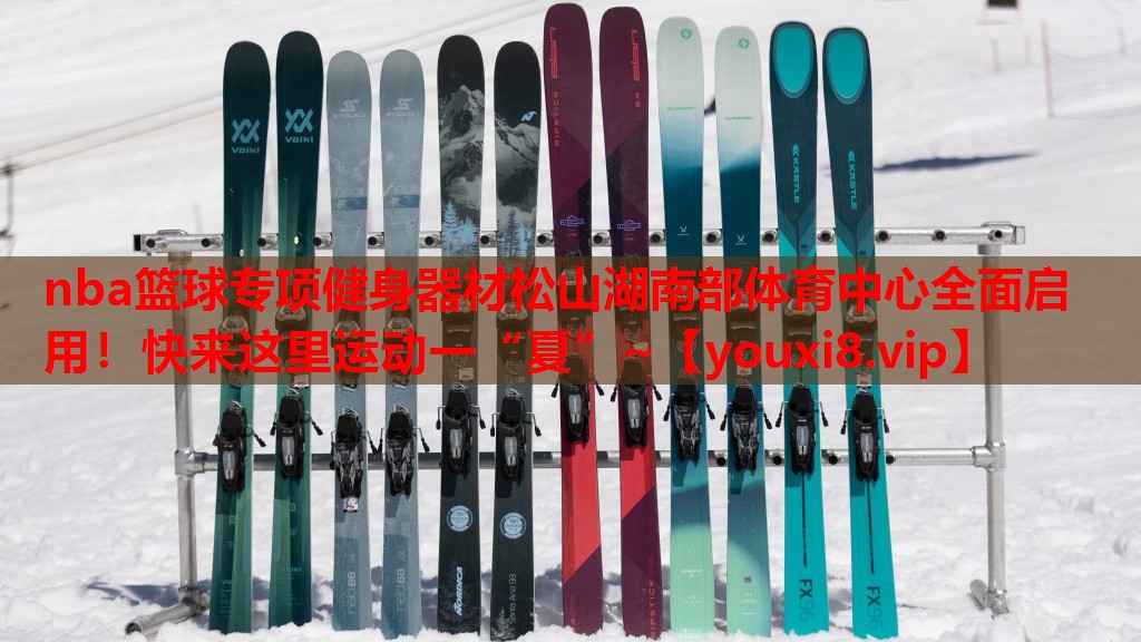 nba篮球专项健身器材松山湖南部体育中心全面启用！快来这里运动一“夏”~