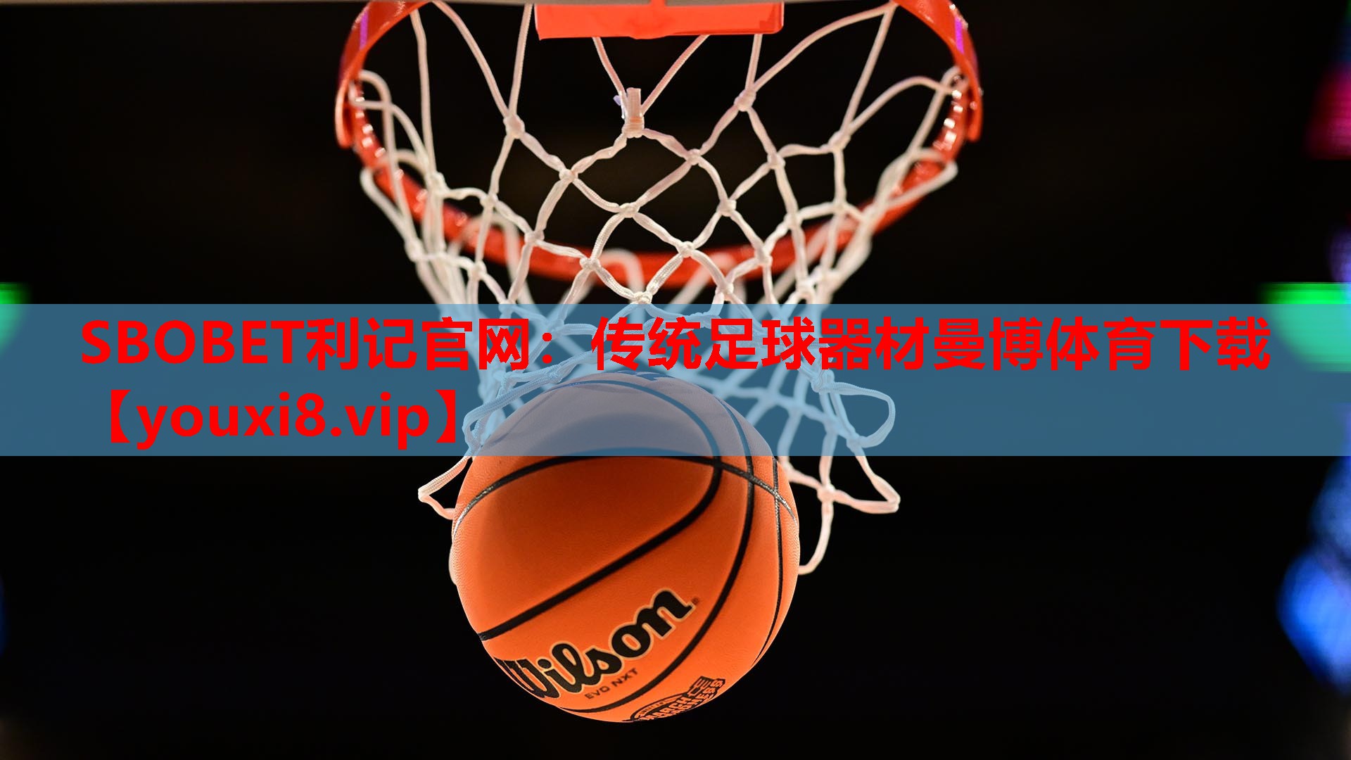 SBOBET利记官网：传统足球器材曼博体育下载