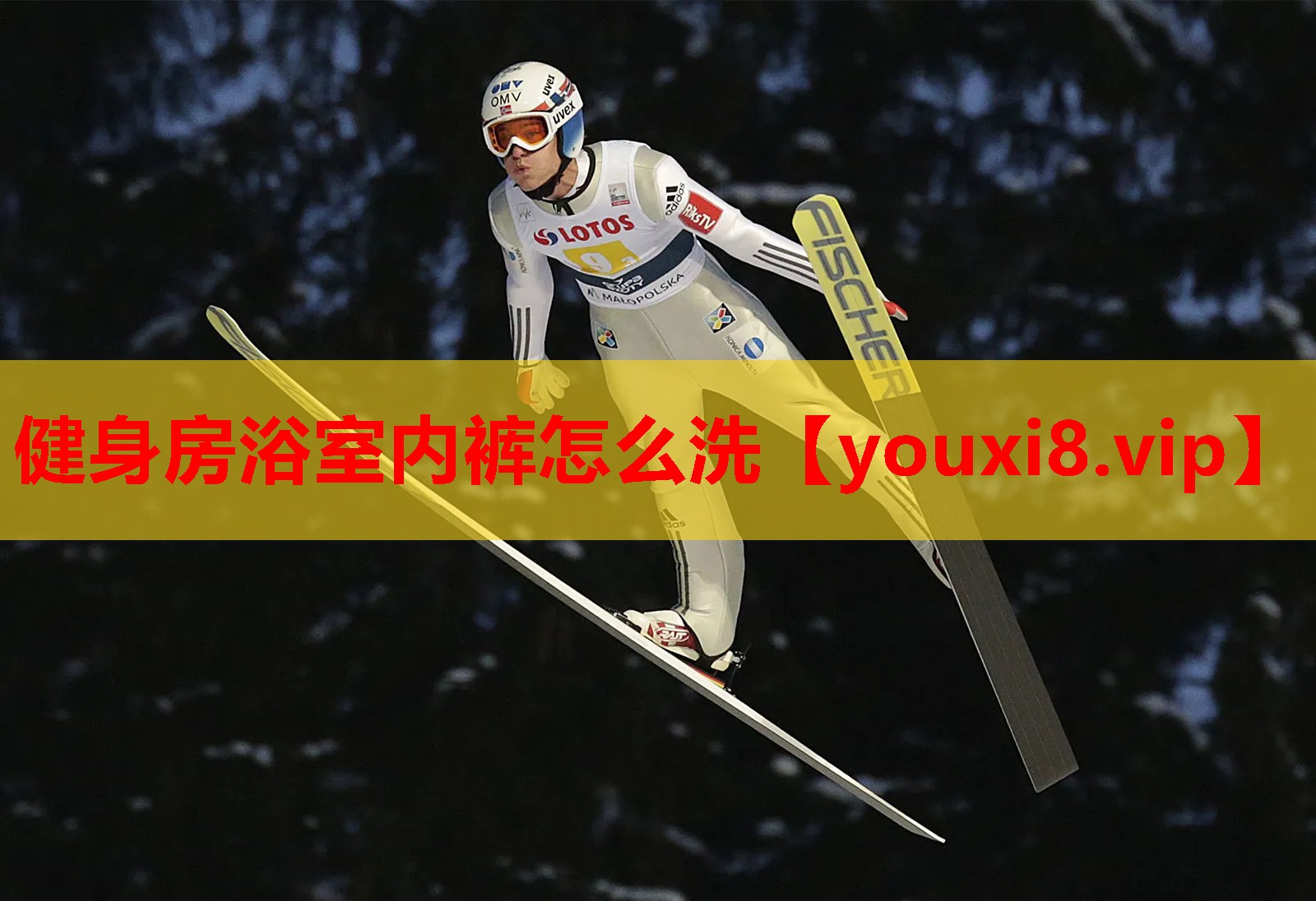 健身房浴室内裤怎么洗